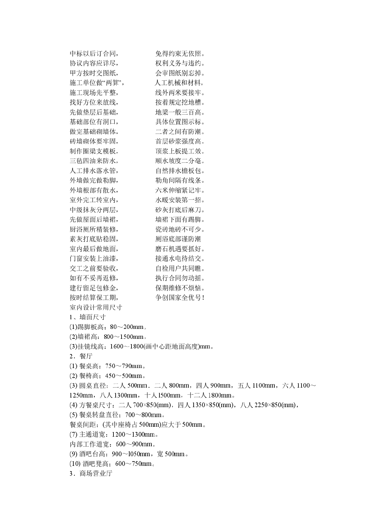  一个建筑设计师应知道的基本数据-图二