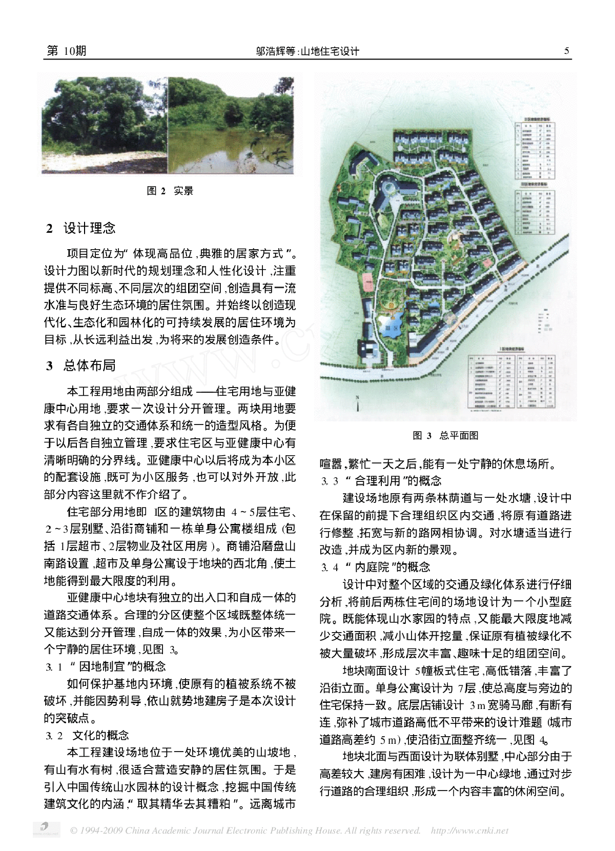 山地住宅设计-图二