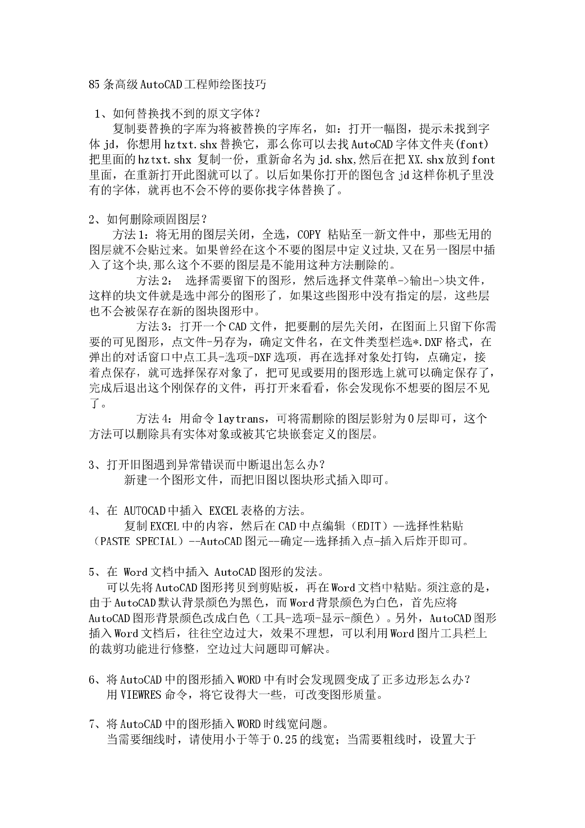 85条高级AutoCAD工程师绘图技巧1-图一