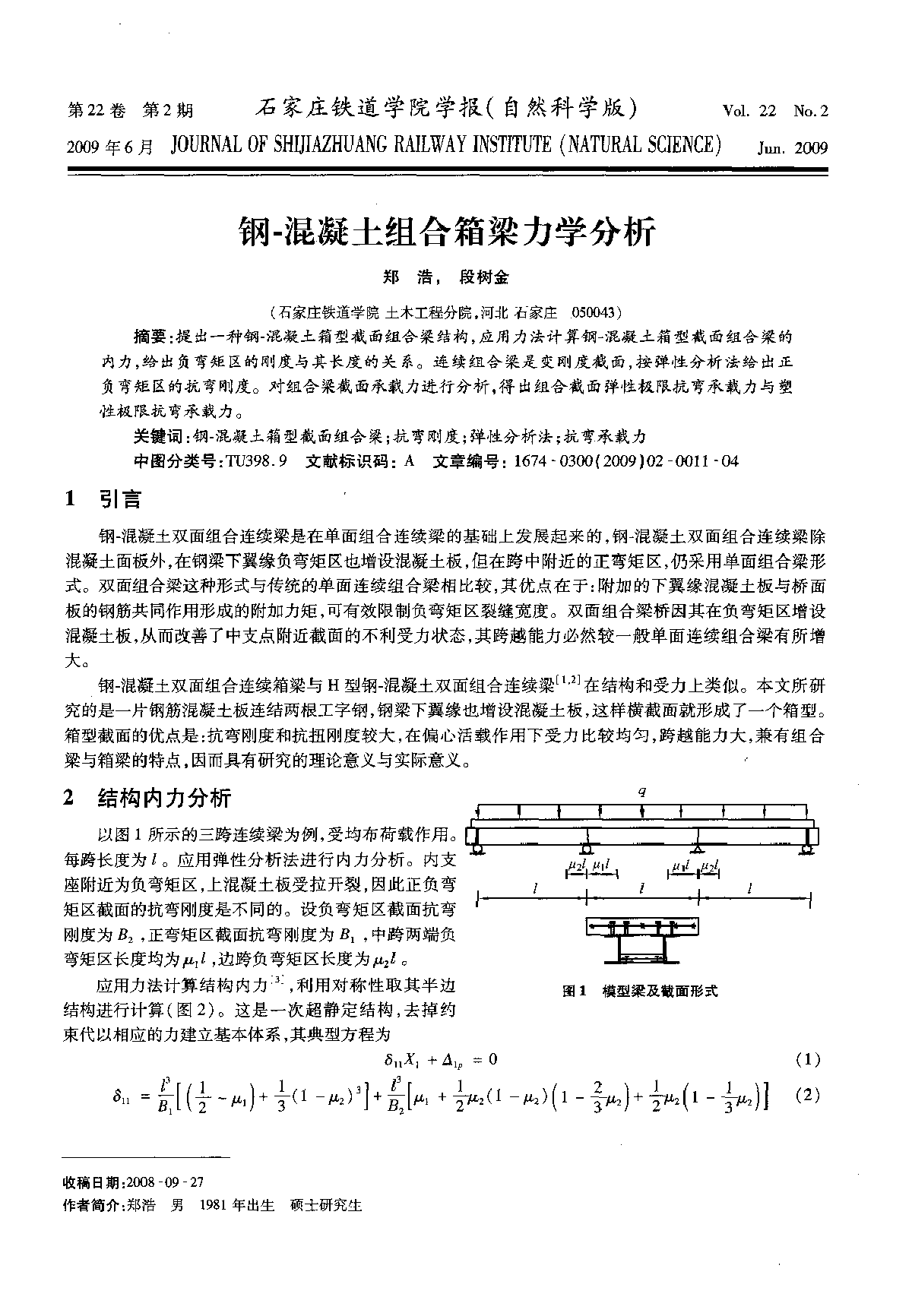 钢·混凝土组合箱梁力学分析-图一