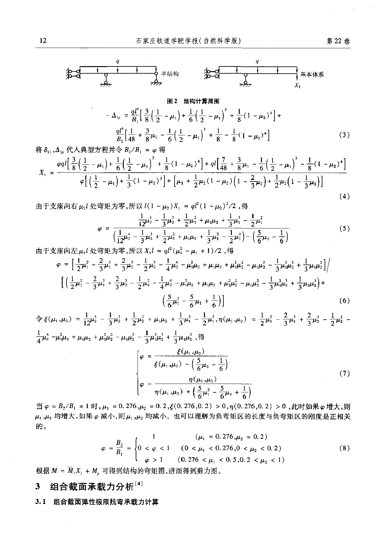 钢·混凝土组合箱梁力学分析-图二