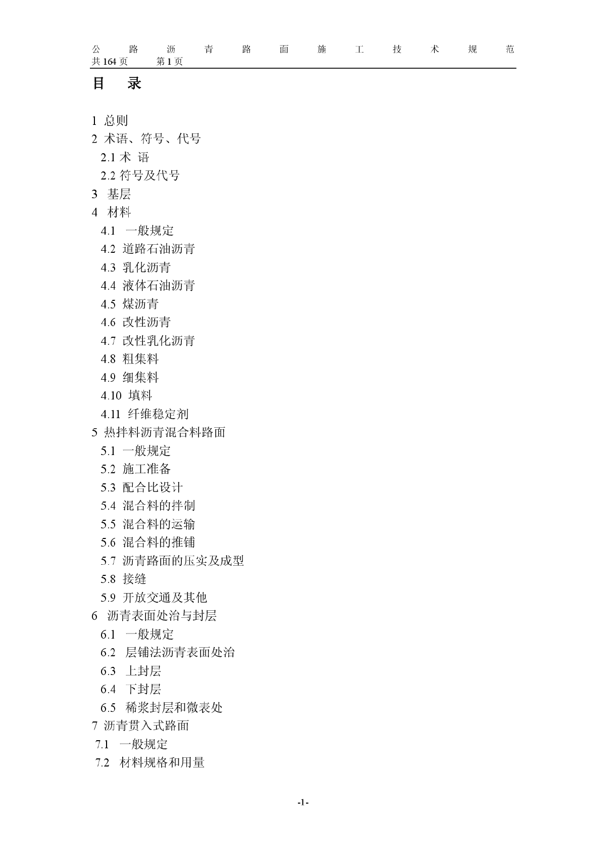  JTG F40-2004 Technical Specification for Construction of Highway Asphalt Pavements _ including revised descriptions and articles - Figure 1