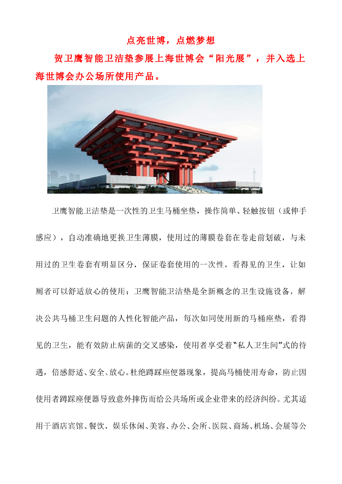 卫鹰科技参展世博阳光展