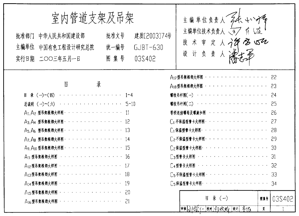 03S402室内管道支架及吊架