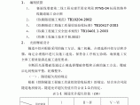 隧道光面爆破作业指导书 图片1