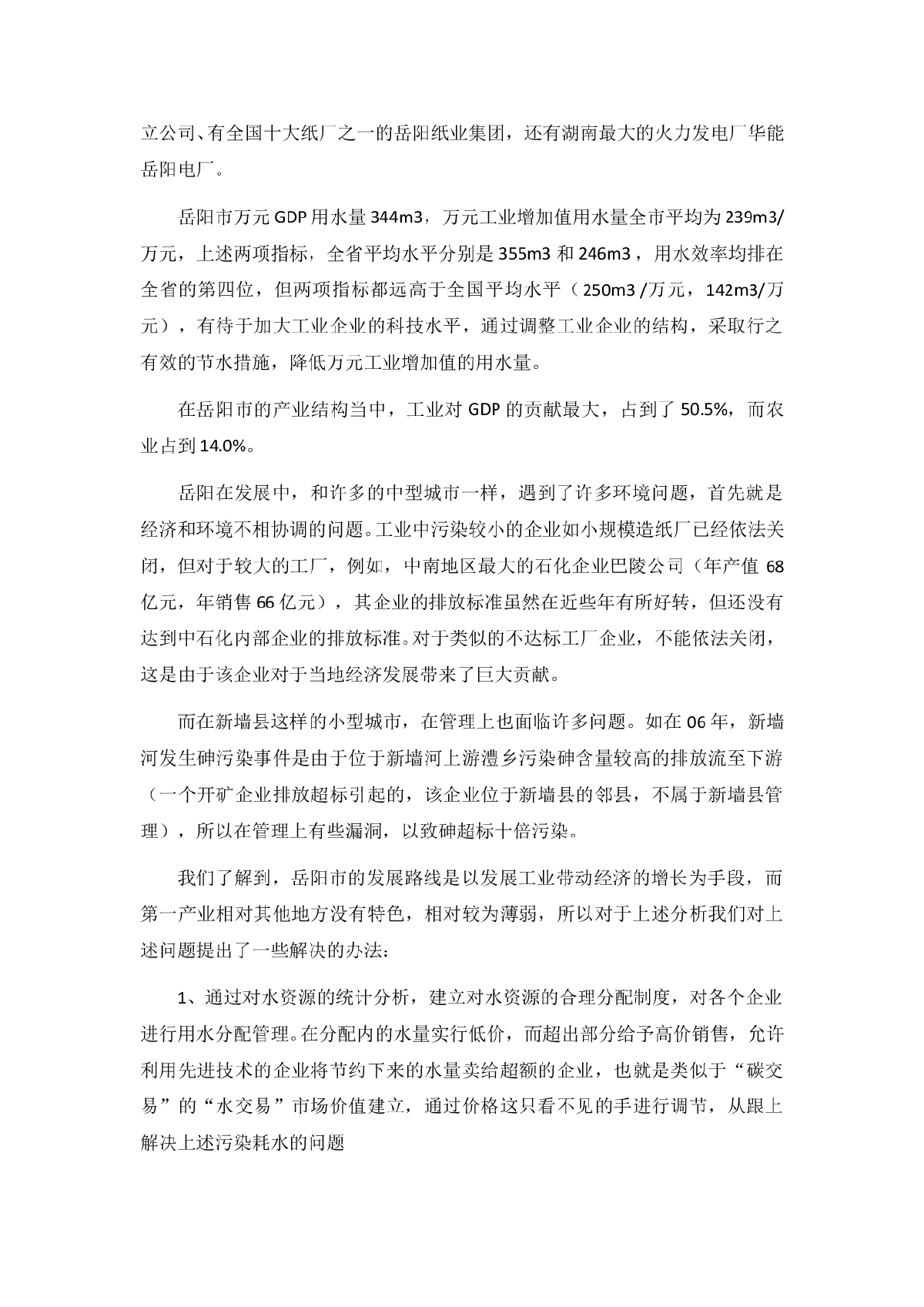 岳阳县水资源与经济小议-图二