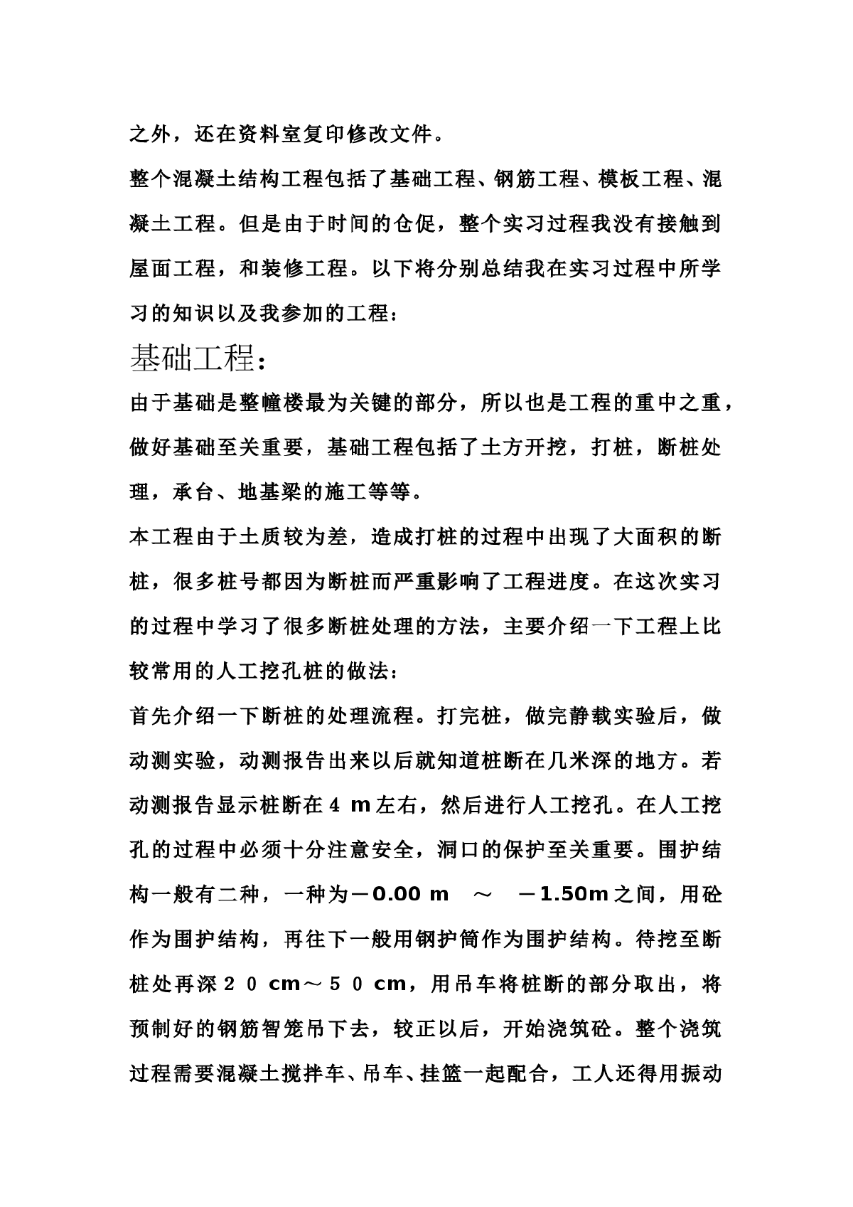 宁兴锦江华庭工程实习报告-图二