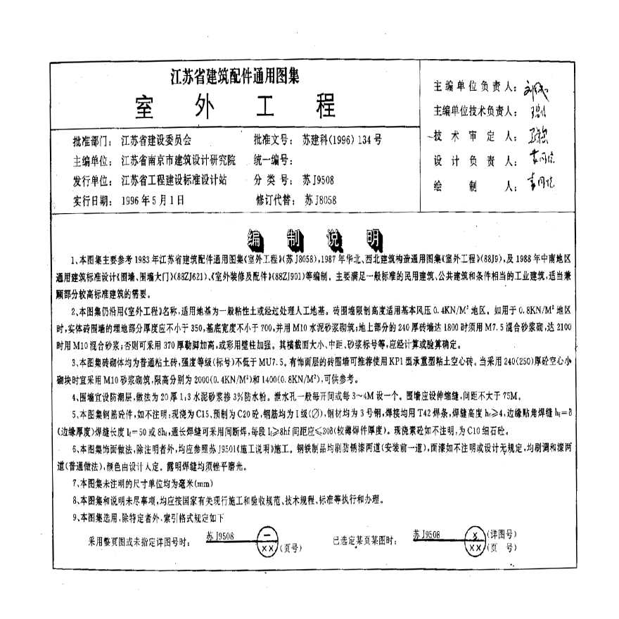 苏J9508 室外工程资料信息-图二