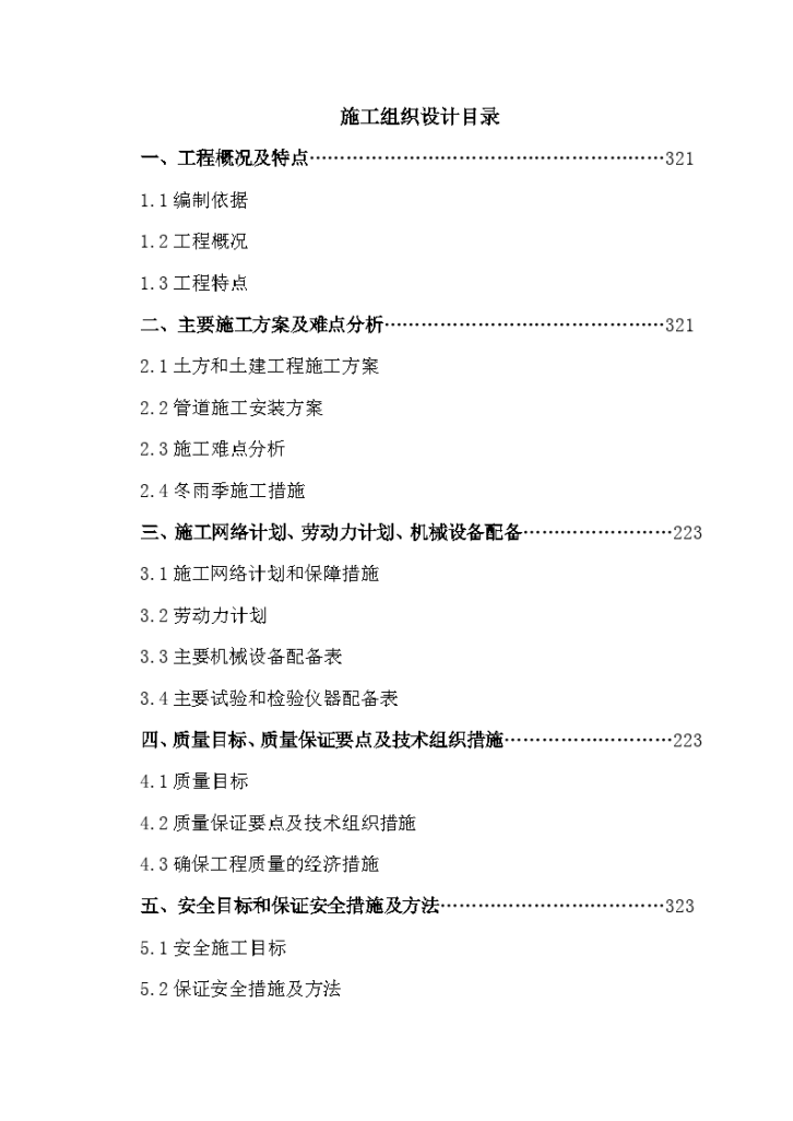 有限公司林纸一体化项目 纸机工程蒸汽外网土建、管道安装工程施工方案-图二