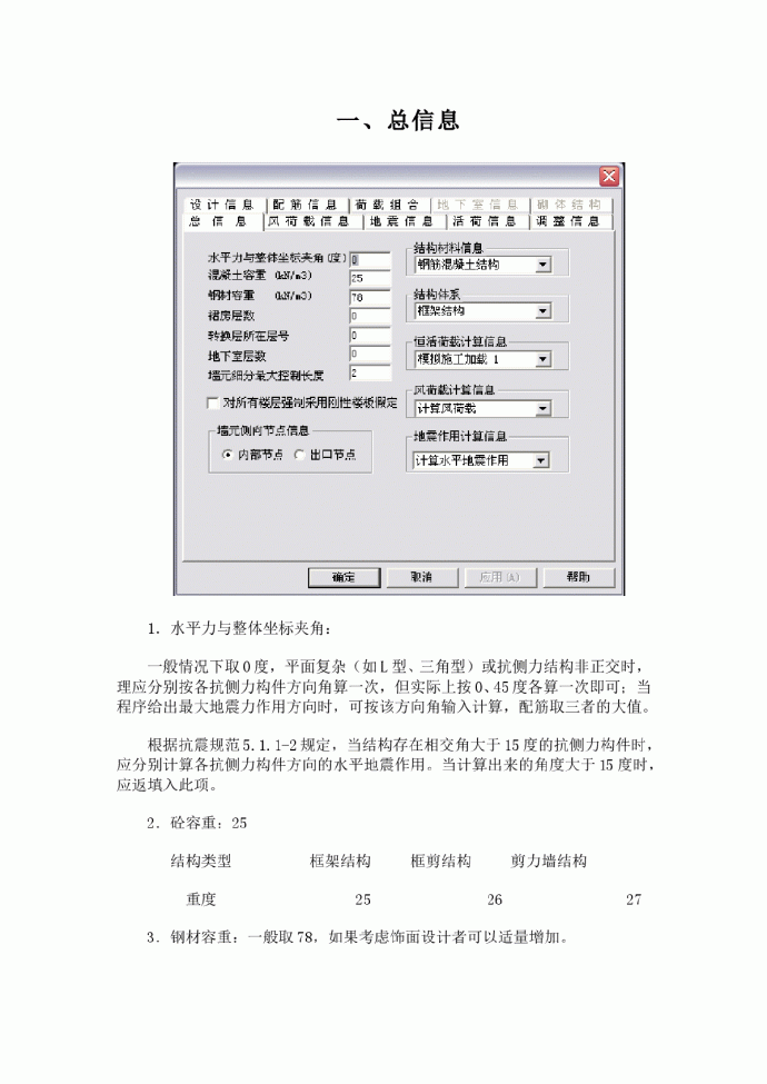 pkpm SATWE设计参数设置详解_图1