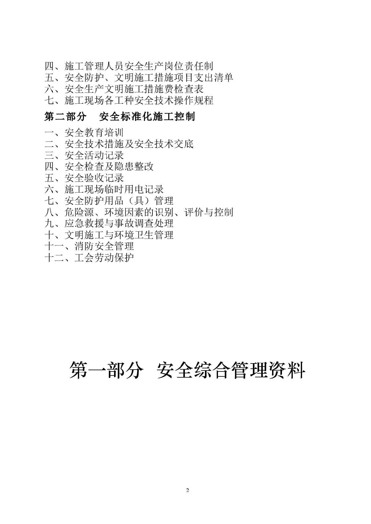 江苏最新文明工地安全台账-图二