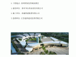 泰州中国医药城会展中心幕墙工程施工组织设计图片1
