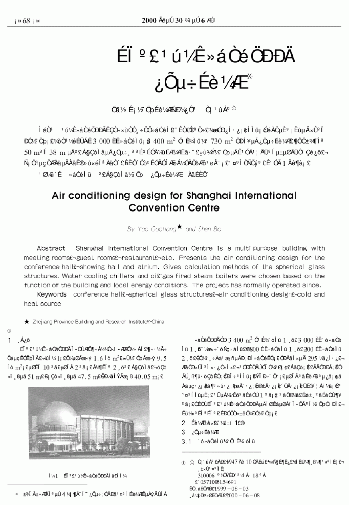 上海国际会议中心空调设计_图1