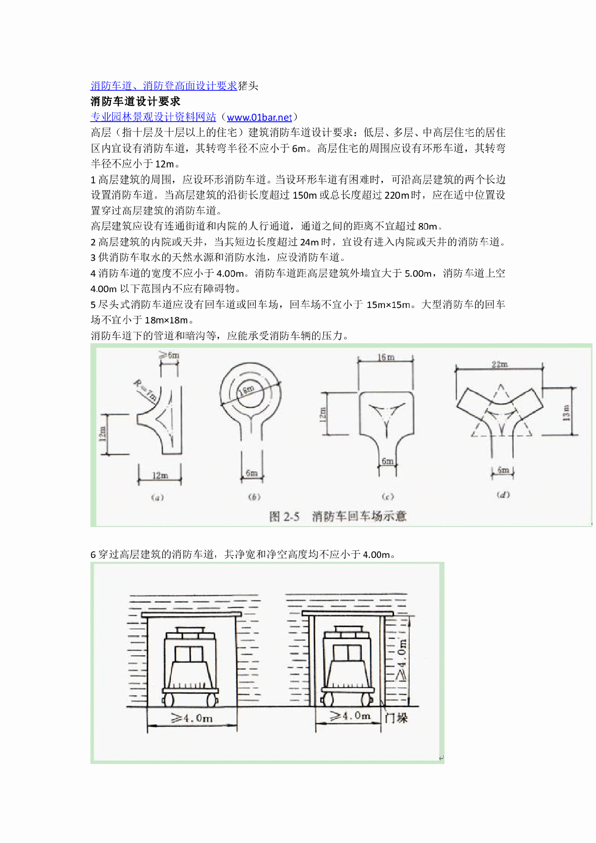 消防车道、消防登高面设计要求-图一
