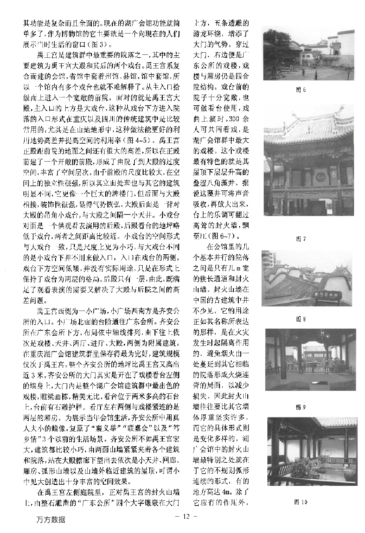 重庆湖广会馆的建筑特色分析-图二