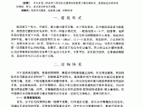 高层住宅建筑中的短肢剪力墙结构体系图片1