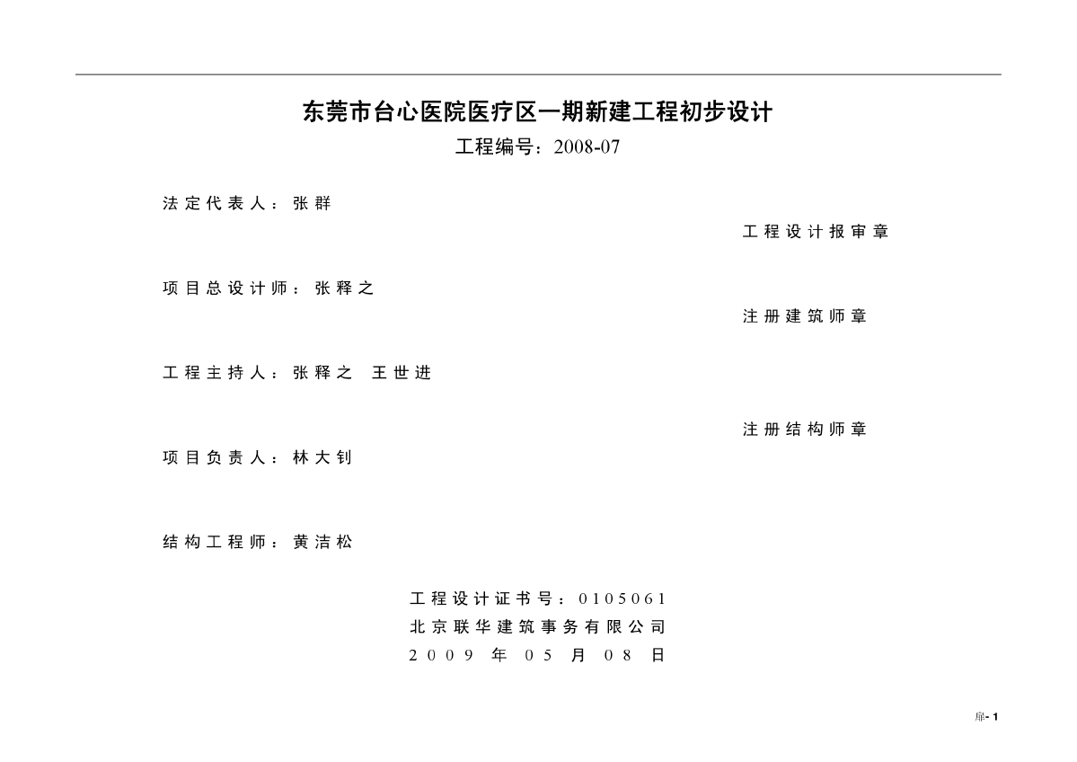 某大型医院设计说明-图二