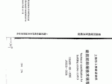 DGJ08-88-2006 上海市建筑防排烟技术规程(附条文说明)图片1