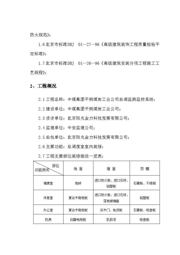 江苏某区装饰工程施工组织方案-图二