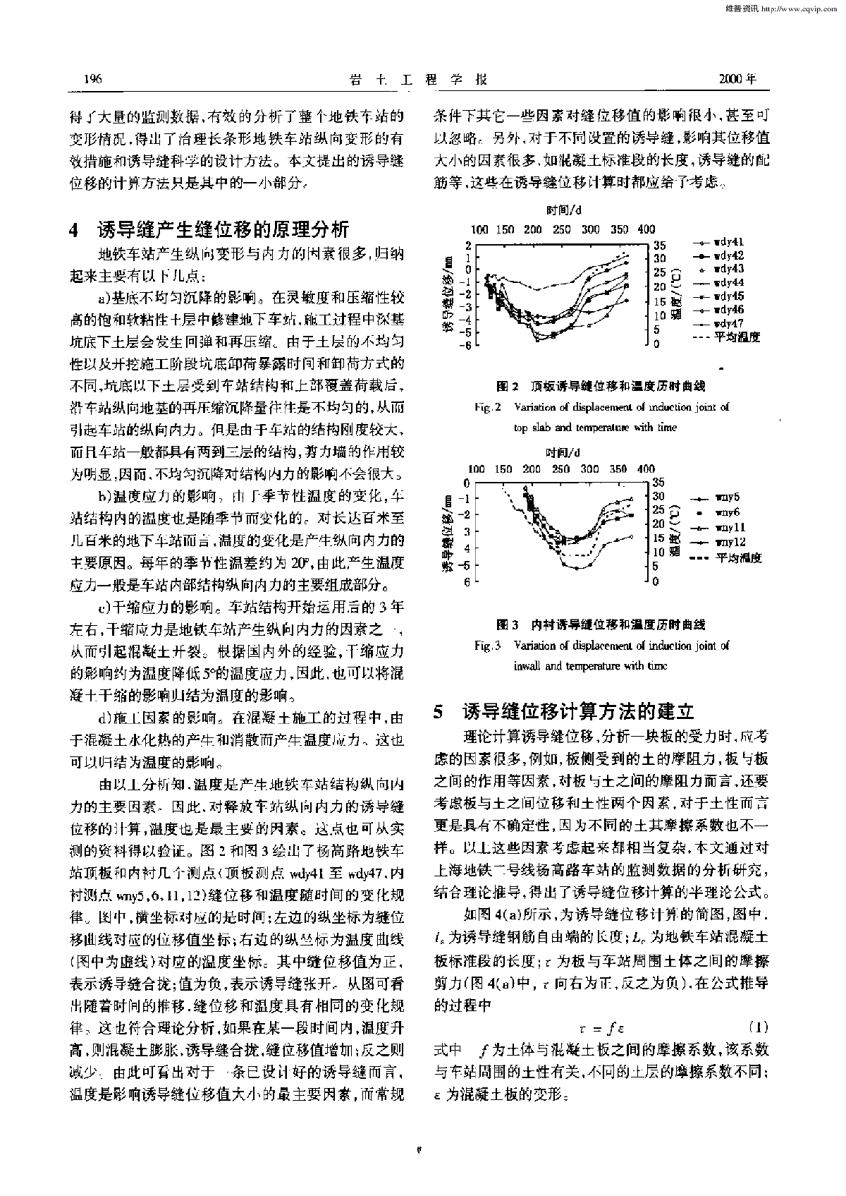 地铁车站诱导缝位移的分析计算-图二