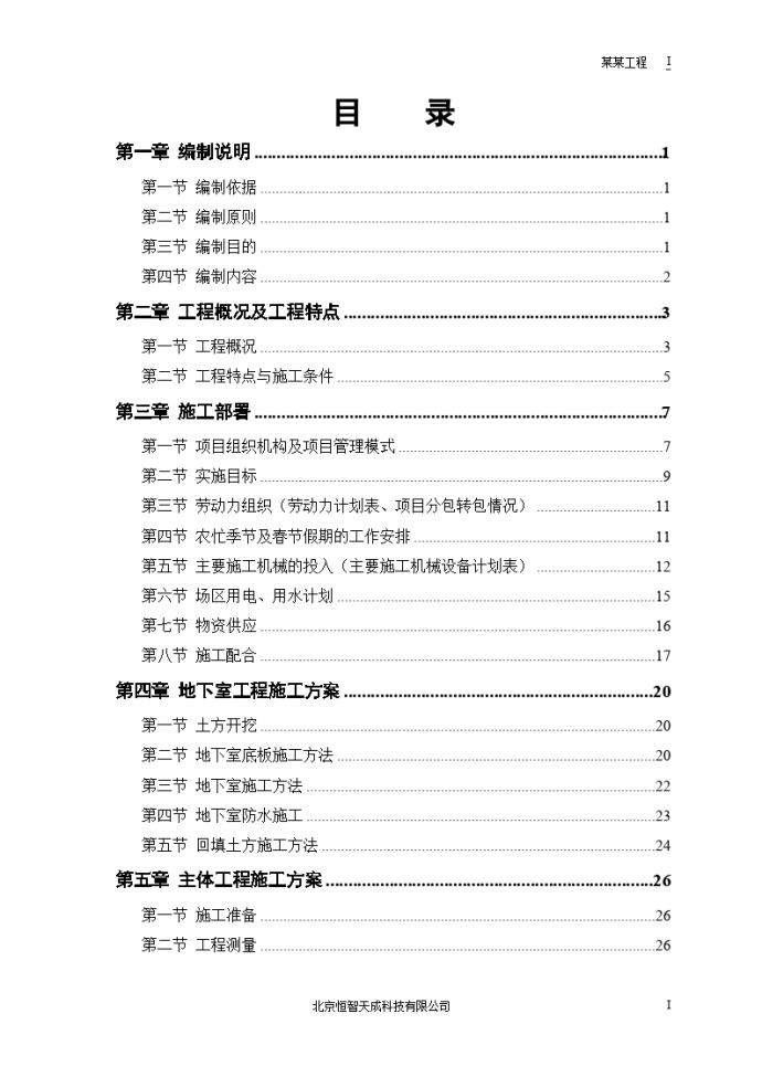 某电力设计院高层住宅主楼工程施工组织设计方案_图1