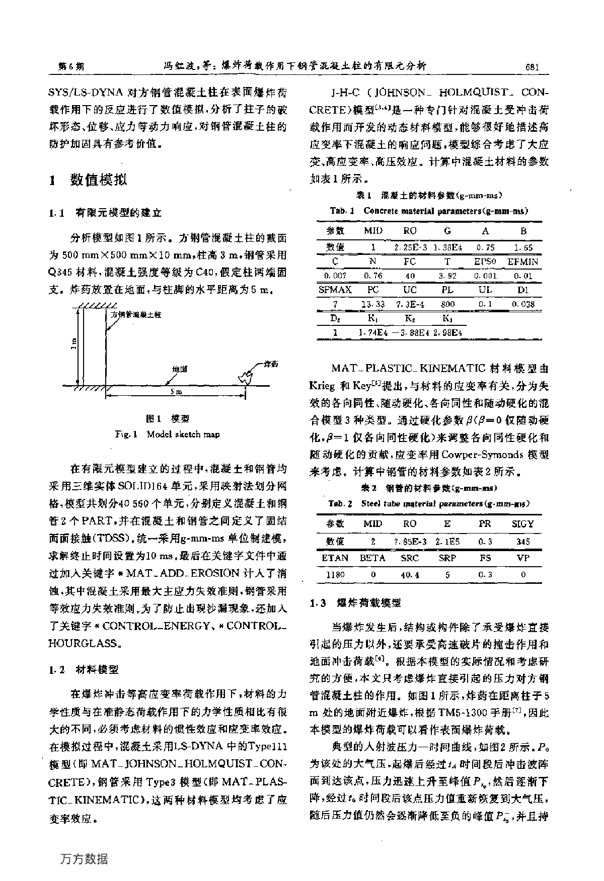 荷载作用下钢管砼柱的有限元分析-图二