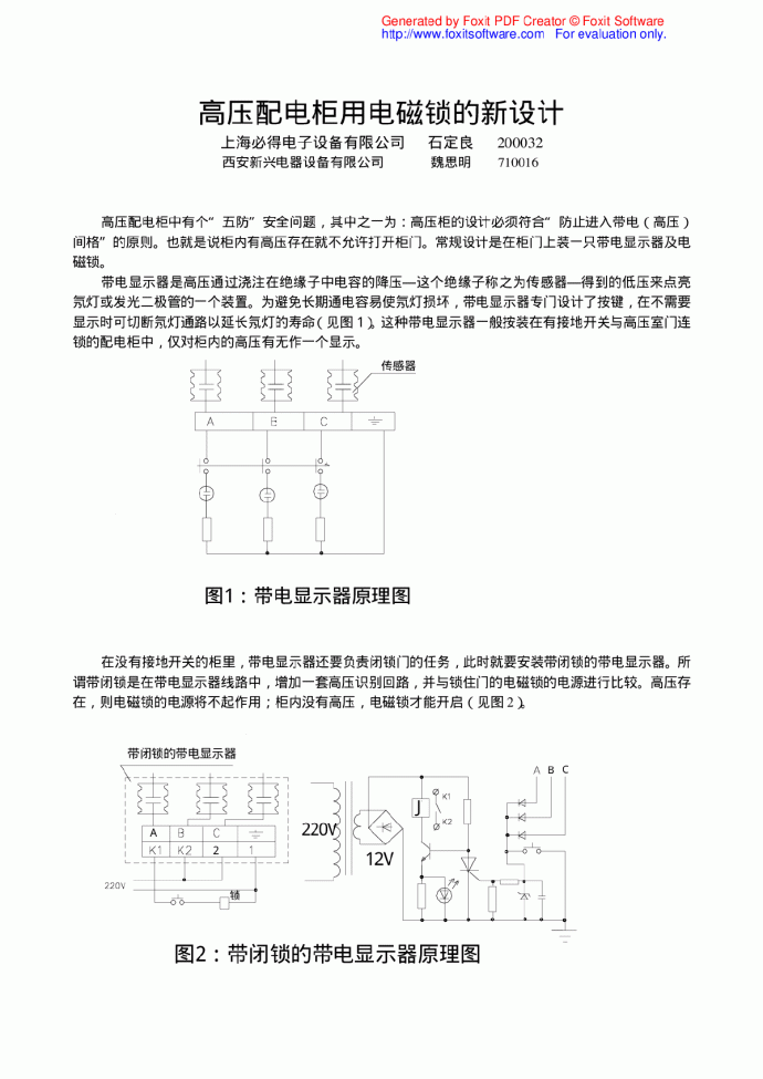 高压配电柜用电磁锁的新设计_图1