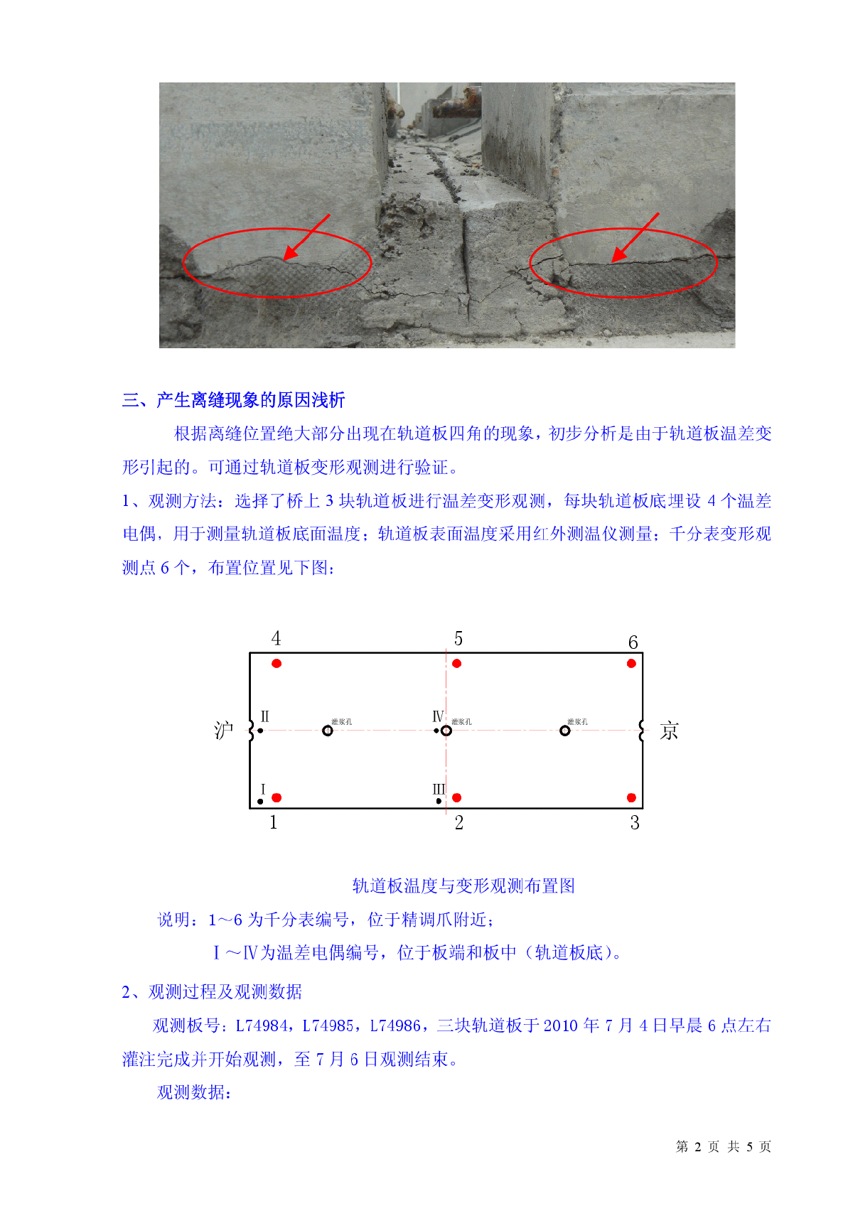 CTRSII型轨道板与CA砂浆产生离缝的原因浅析-图二