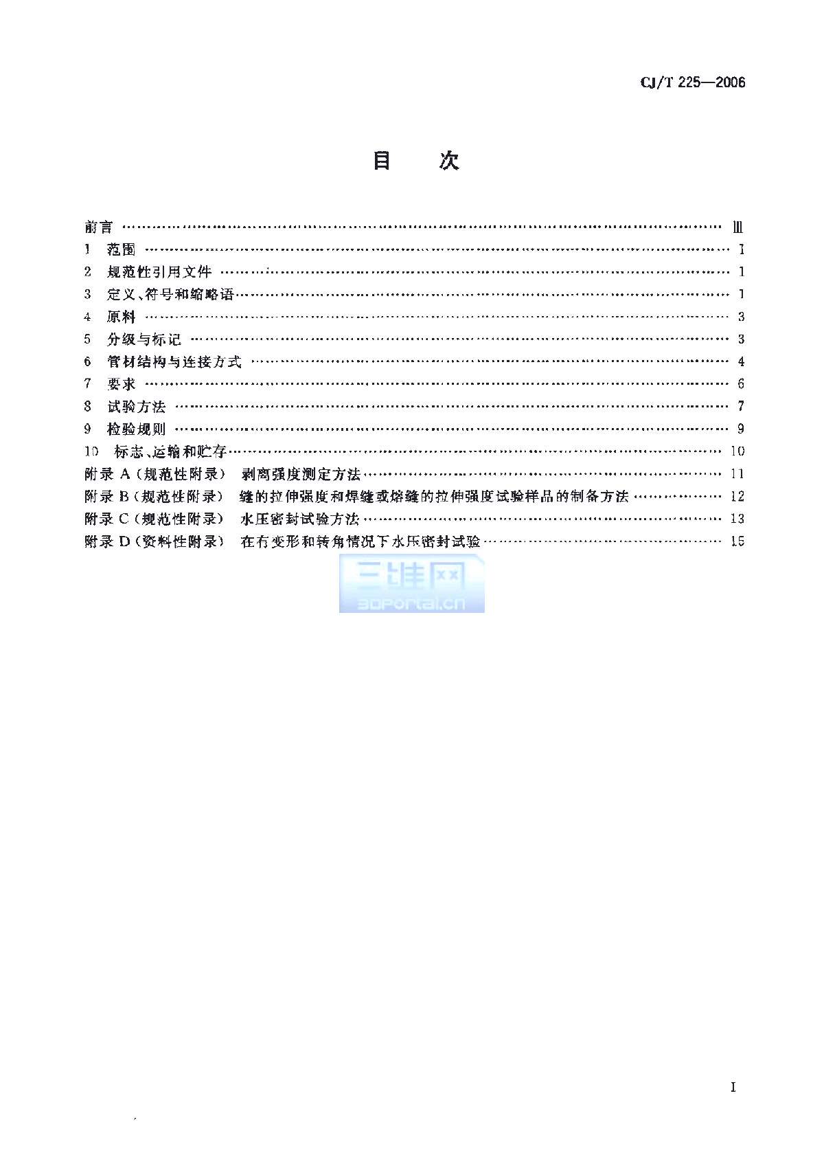 CJT 225-2006 埋地排水用钢带增强聚乙烯(PE)螺旋波纹管-图二