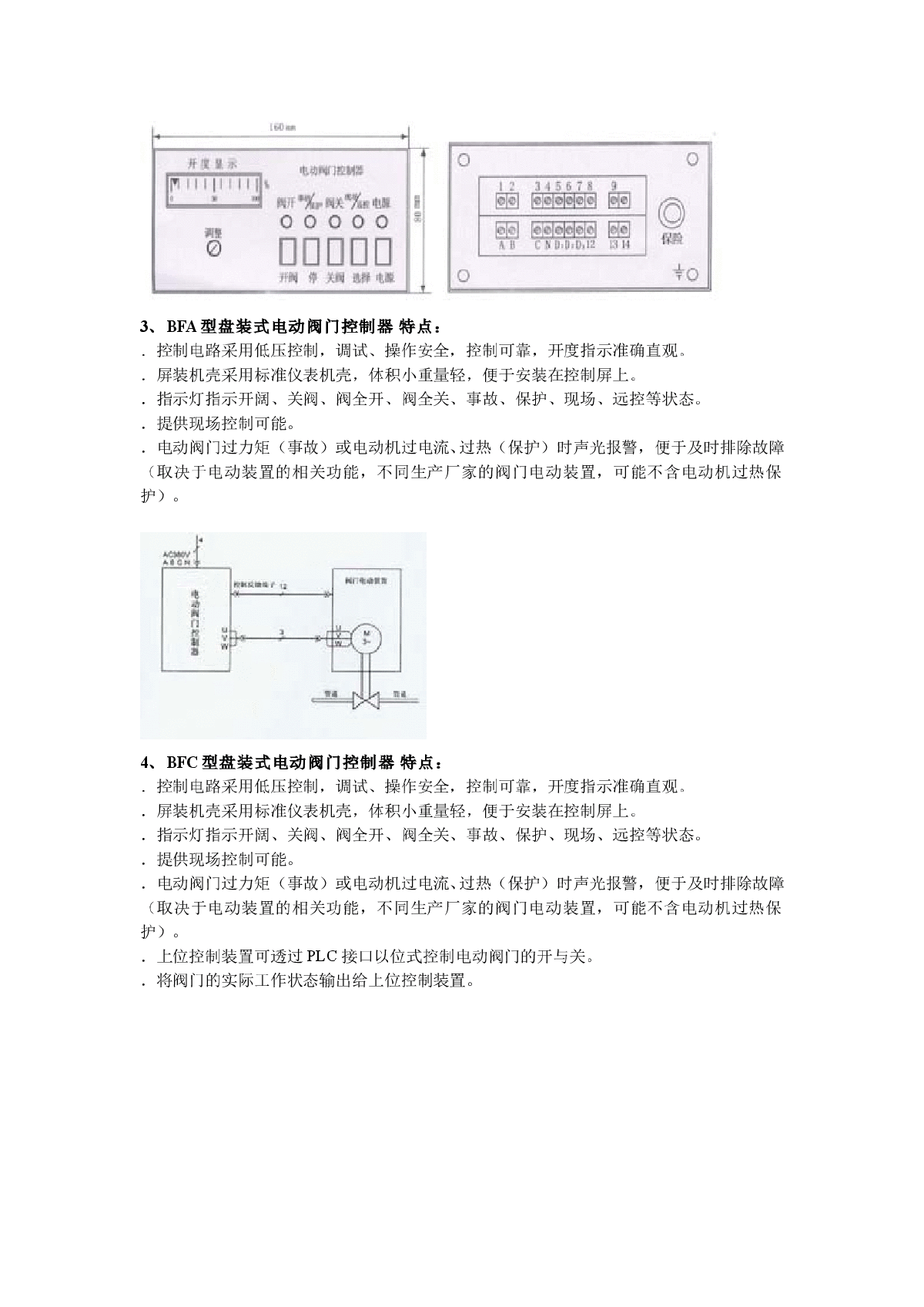 SEMEM BFA/BFC电动阀门控制器-图二