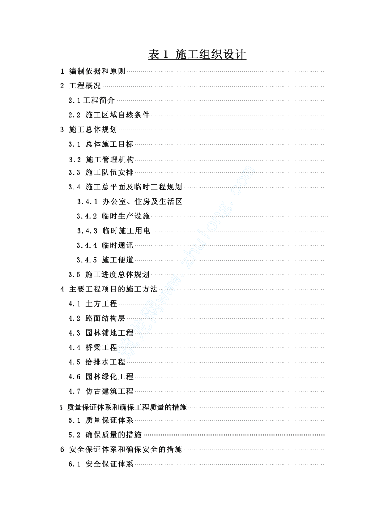 高科技开发区道路绿化工程施工方案-图一