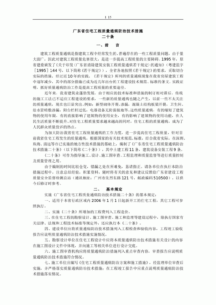广东住宅工程质量通病防治措施20条_图1