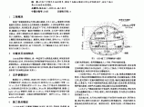 客运专线隧道CRD法施工技术图片1