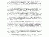 2009年度江苏省建设工程施工图设计审查问答图片1
