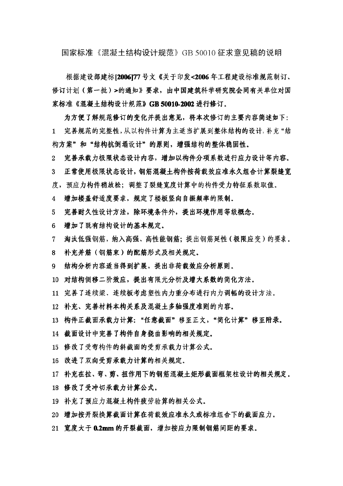 混凝土结构设计规范新版-图二