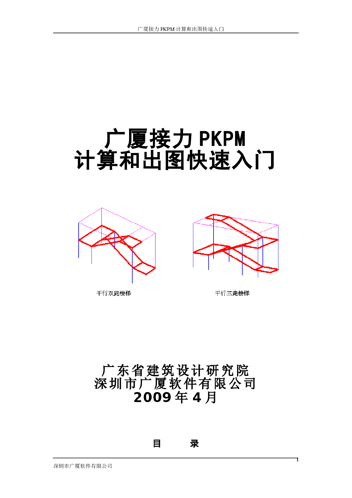 广厦接力PKPM计算和出图快速入门-图一