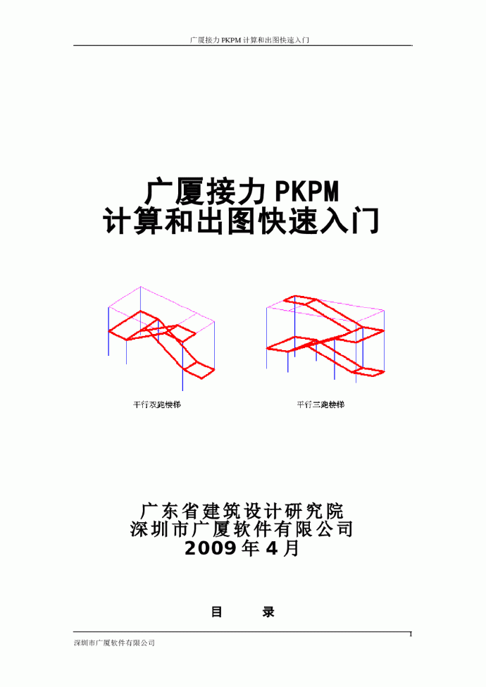 广厦接力PKPM计算和出图快速入门_图1