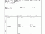 设计变更费用审核表图片1