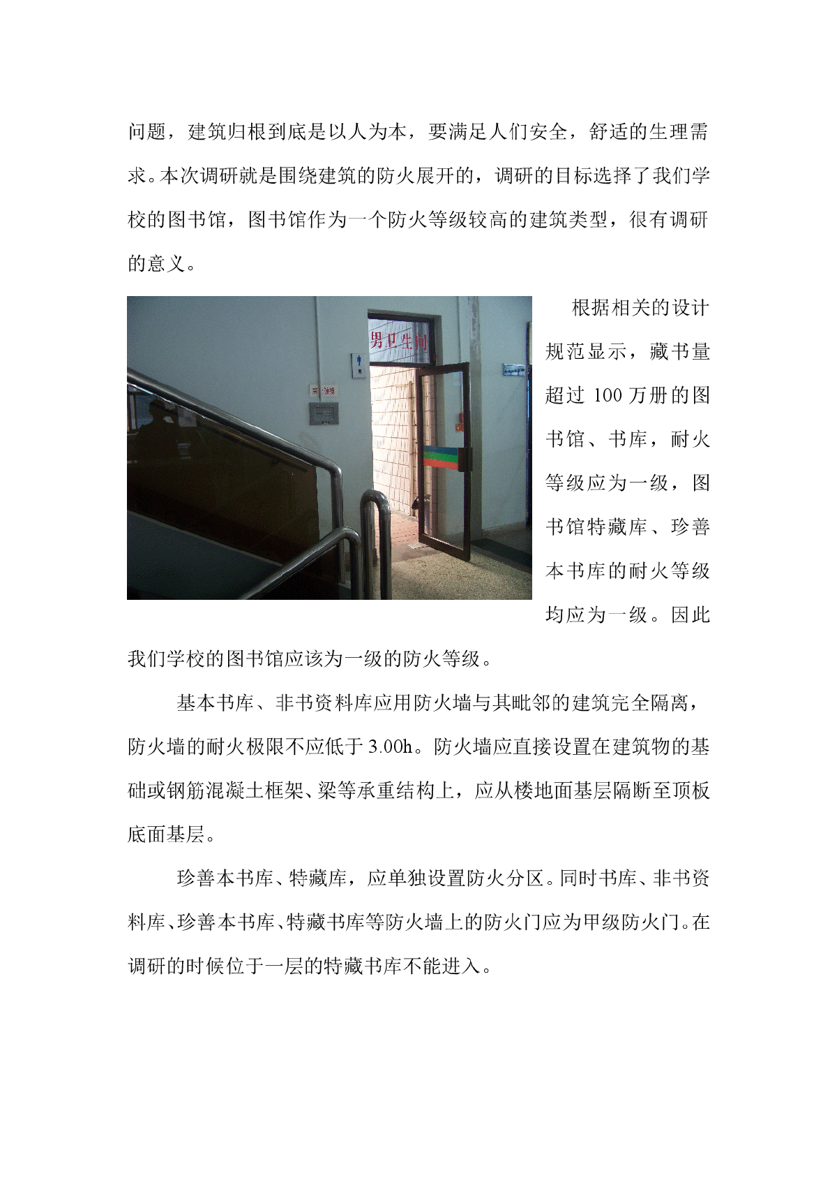 建筑防火规范调研-图二