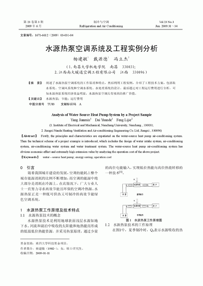 水源热泵空调系统及工程实例分析_图1