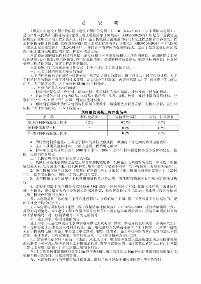 2010年黑龙江省土建定额计算规则_图1