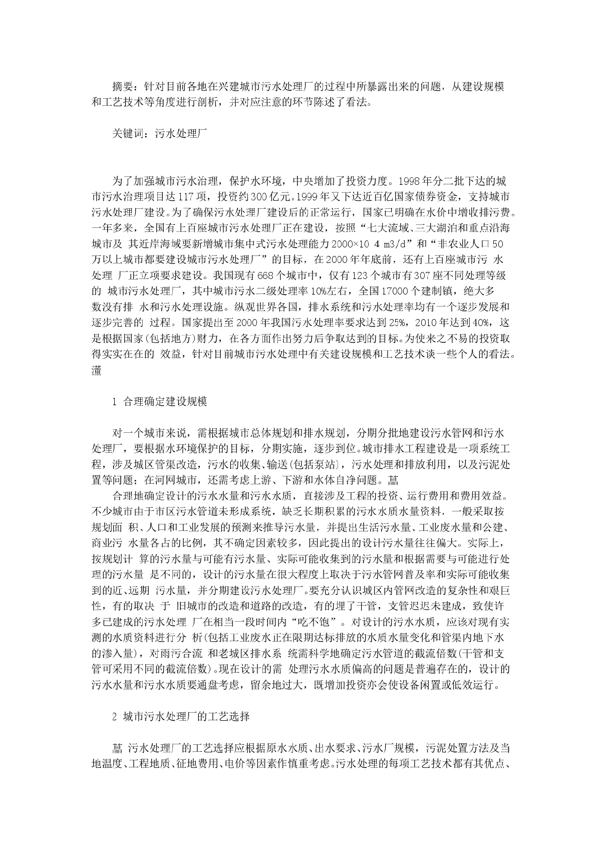 探讨城市污水处理厂设计的若干问题