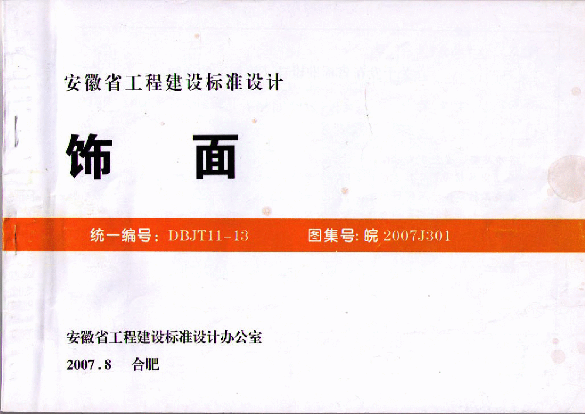 皖2007 J301饰面-图一