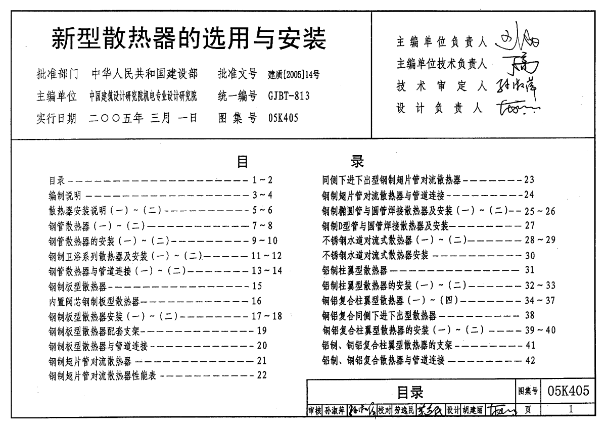 新型散热器的选用与安装-图一