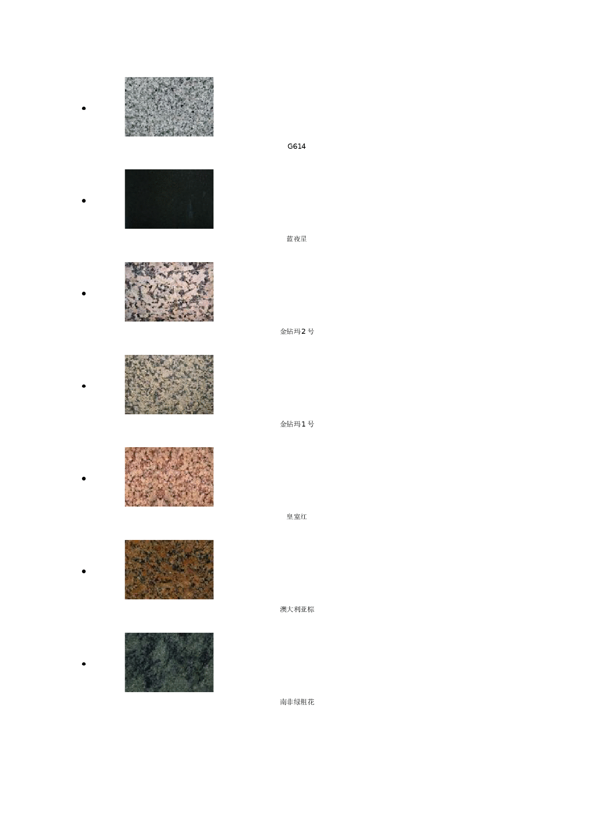 花岗岩的图谱1258种-图二