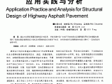 公路沥青路面结构设计的应用实践与分析图片1
