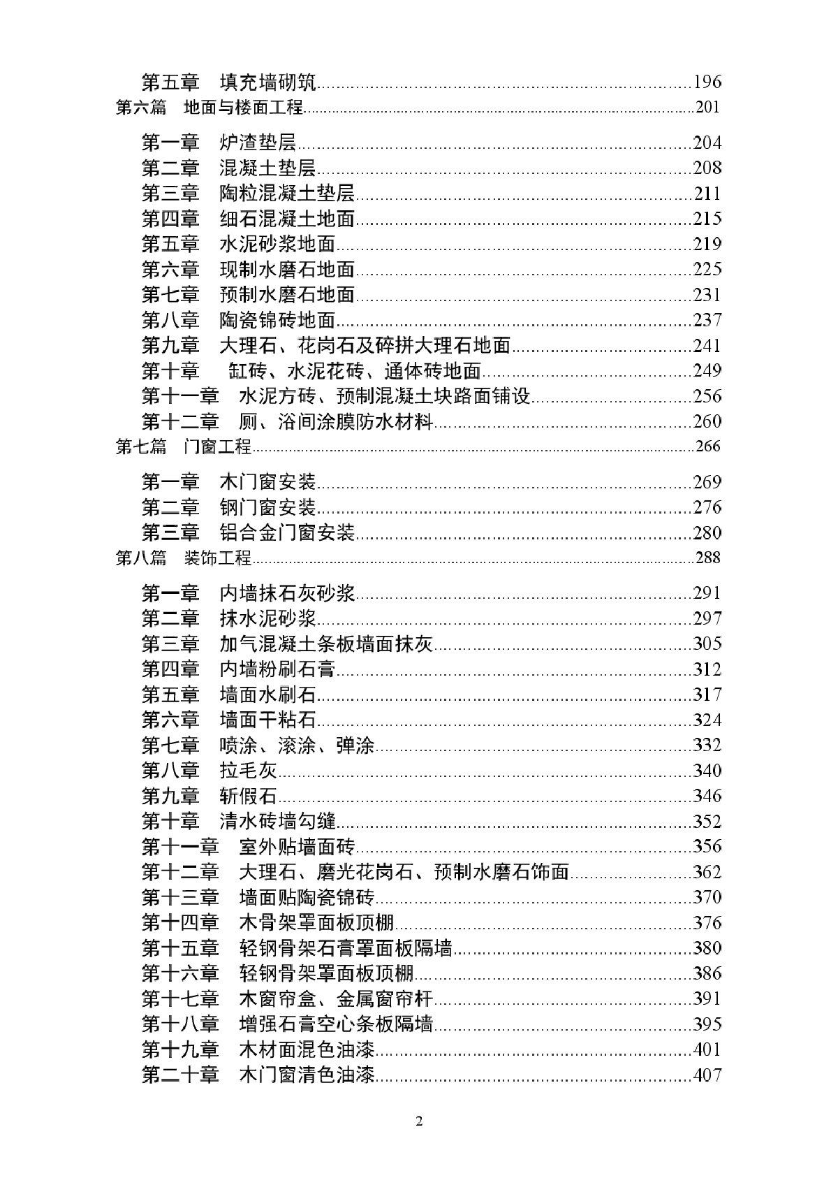 砖混、外砖内模结构钢筋绑扎-图二