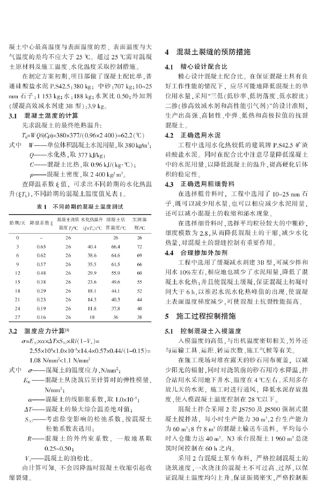 黄河大跨越铁塔承台大体积混凝土施工技术-图二