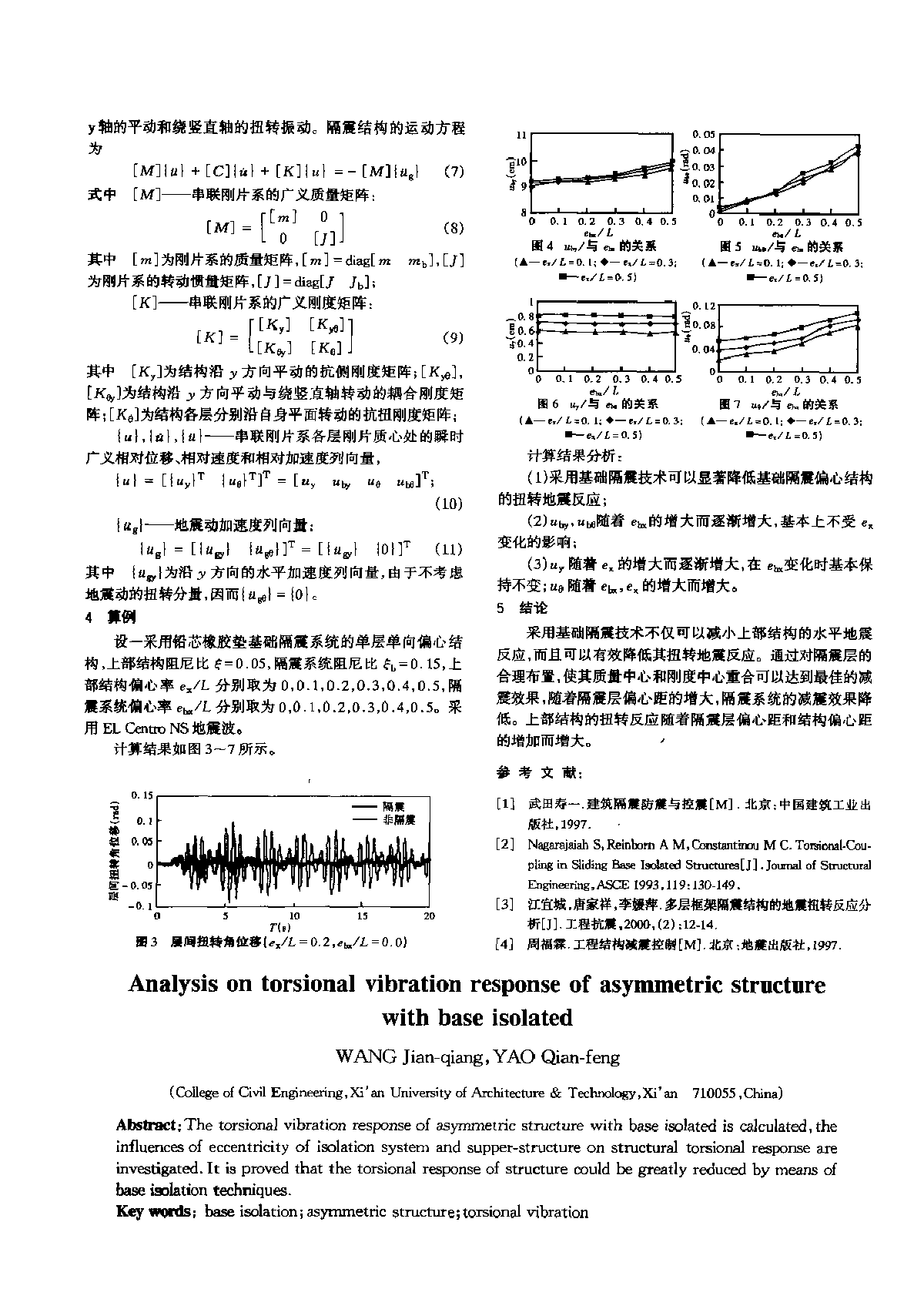 基础隔震偏心结构扭转振动反应分析 -图二