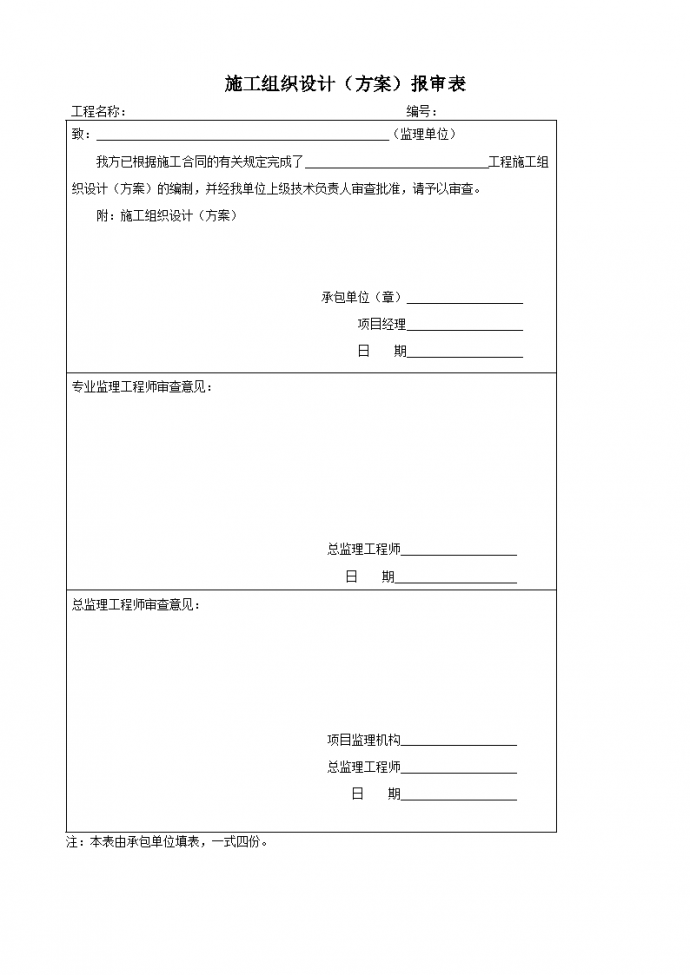 某工程模板安装专项施工方案_图1